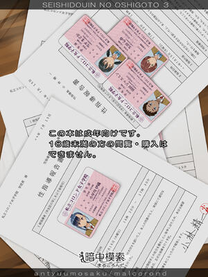 [暗中模索 (まるころんど)]性指導員のお仕事|性指導員的工作 1~6+番外+いくものがかりと少女が買える街総集編[中国翻訳][疏碼、無修正][天煌汉化组、牛肝菌汉化、shootpit個人漢化]_144