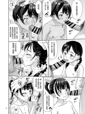 [暗中模索 (まるころんど)]性指導員のお仕事|性指導員的工作 1~6+番外+いくものがかりと少女が買える街総集編[中国翻訳][疏碼、無修正][天煌汉化组、牛肝菌汉化、shootpit個人漢化]_257