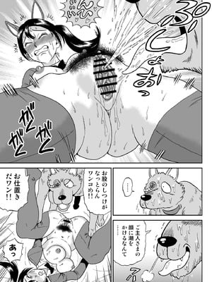 [うしみつ洞] 艶姿捜査姦(6)牝犬調教日誌_12_007_12