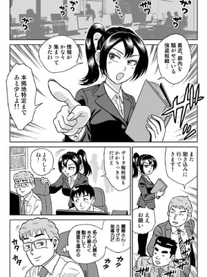 [うしみつ洞] 艶姿捜査姦7 好色機械男 前編_03_008_3