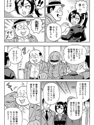 [うしみつ洞] 艶姿捜査姦7 好色機械男 前編_05_008_5