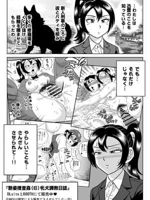 [うしみつ洞] 艶姿捜査姦7 好色機械男 前編_06_008_6