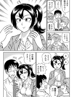 [うしみつ洞] 艶姿捜査姦7 好色機械男 前編_10_008_10