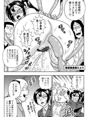 [うしみつ洞] 艶姿捜査姦7 好色機械男 前編_33_008_33