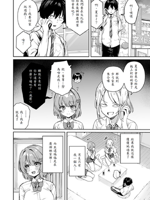 [diletta (ぶなぴー397円)] クラスで隠れ人気の広瀬さんがグイグイくるっ! [中譯]_05