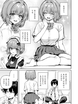 [diletta (ぶなぴー397円)] クラスで隠れ人気の広瀬さんがグイグイくるっ! [中譯]_06