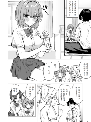 [diletta (ぶなぴー397円)] クラスで隠れ人気の広瀬さんがグイグイくるっ! [中譯]_07