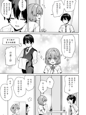 [diletta (ぶなぴー397円)] クラスで隠れ人気の広瀬さんがグイグイくるっ! [中譯]_10