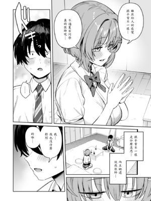 [diletta (ぶなぴー397円)] クラスで隠れ人気の広瀬さんがグイグイくるっ! [中譯]_11