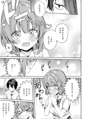 [diletta (ぶなぴー397円)] クラスで隠れ人気の広瀬さんがグイグイくるっ! [中譯]_12