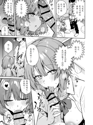 [diletta (ぶなぴー397円)] クラスで隠れ人気の広瀬さんがグイグイくるっ! [中譯]_24