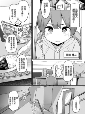 [じゃじゅじょ (じょぶじゅん。)]僕とガサツな汚姉の性欲処理生活 1~2+IF線[中国翻訳][粗碼][DL版][空気系☆漢化]_006