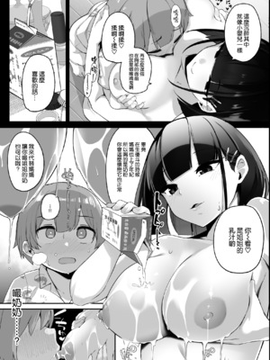 [じゃじゅじょ (じょぶじゅん。)]僕とガサツな汚姉の性欲処理生活 1~2+IF線[中国翻訳][粗碼][DL版][空気系☆漢化]_016