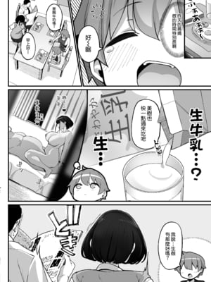 [じゃじゅじょ (じょぶじゅん。)]僕とガサツな汚姉の性欲処理生活 1~2+IF線[中国翻訳][粗碼][DL版][空気系☆漢化]_040