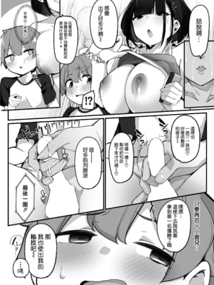 [じゃじゅじょ (じょぶじゅん。)]僕とガサツな汚姉の性欲処理生活 1~2+IF線[中国翻訳][粗碼][DL版][空気系☆漢化]_048