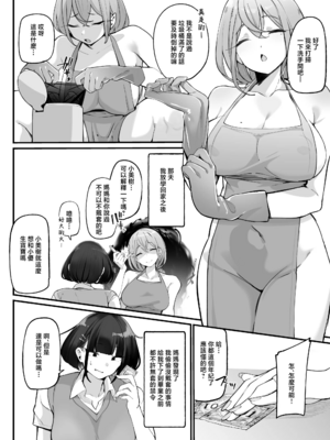 [じゃじゅじょ (じょぶじゅん。)]僕とガサツな汚姉の性欲処理生活 1~2+IF線[中国翻訳][粗碼][DL版][空気系☆漢化]_B073