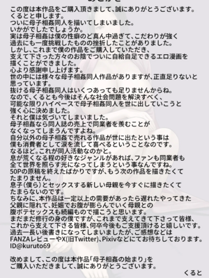 [くると]母親とセックスして背徳感強めの射精したい 総集編[中国翻訳][粗碼]_053