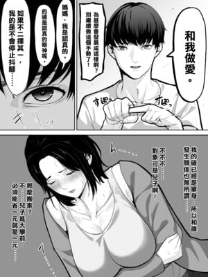 [くると]母親とセックスして背徳感強めの射精したい 総集編[中国翻訳][粗碼]_058