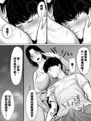 [くると]母親とセックスして背徳感強めの射精したい 総集編[中国翻訳][粗碼]_064