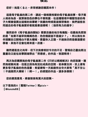 [くると]母親とセックスして背徳感強めの射精したい 総集編[中国翻訳][粗碼]_106