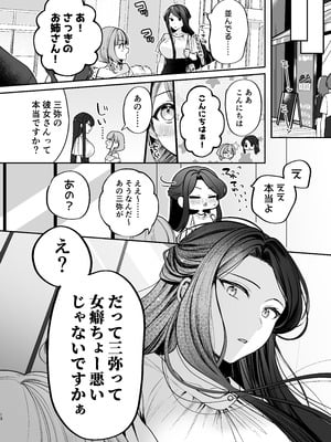 [まろ茶庵 (ゆなまろ)] かくしごと×初デート -デカ女上司と元チャラ男の後輩くん#2-_014_2_013