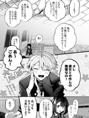 [まろ茶庵 (ゆなまろ)] かくしごと×初デート -デカ女上司と元チャラ男の後輩くん#2-_015_2_014