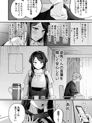 [まろ茶庵 (ゆなまろ)] かくしごと×初デート -デカ女上司と元チャラ男の後輩くん#2-_022_2_021