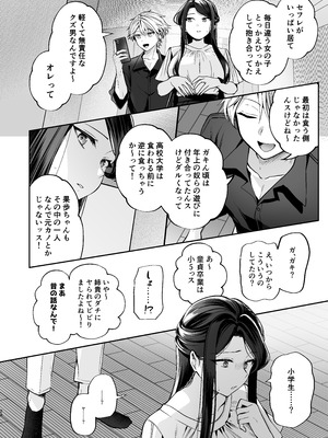 [まろ茶庵 (ゆなまろ)] かくしごと×初デート -デカ女上司と元チャラ男の後輩くん#2-_024_2_023