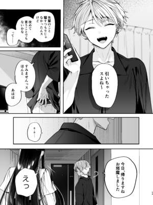 [まろ茶庵 (ゆなまろ)] かくしごと×初デート -デカ女上司と元チャラ男の後輩くん#2-_025_2_024