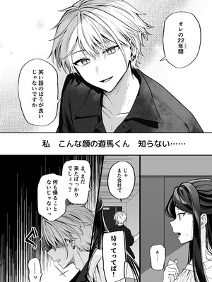 [まろ茶庵 (ゆなまろ)] かくしごと×初デート -デカ女上司と元チャラ男の後輩くん#2-_028_2_027