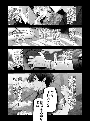 [まろ茶庵 (ゆなまろ)] かくしごと×初デート -デカ女上司と元チャラ男の後輩くん#2-_031_2_030