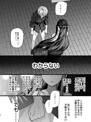 [まろ茶庵 (ゆなまろ)] かくしごと×初デート -デカ女上司と元チャラ男の後輩くん#2-_034_2_033