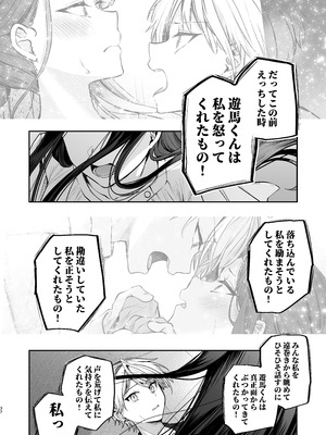 [まろ茶庵 (ゆなまろ)] かくしごと×初デート -デカ女上司と元チャラ男の後輩くん#2-_038_2_037