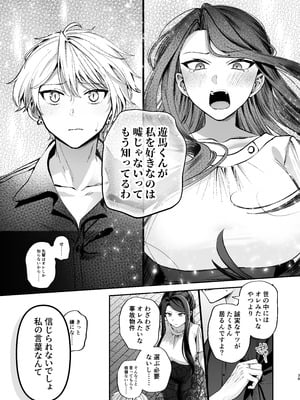 [まろ茶庵 (ゆなまろ)] かくしごと×初デート -デカ女上司と元チャラ男の後輩くん#2-_039_2_038