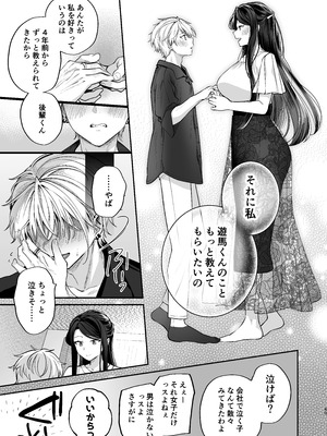 [まろ茶庵 (ゆなまろ)] かくしごと×初デート -デカ女上司と元チャラ男の後輩くん#2-_041_2_040