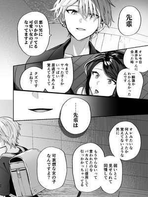 [まろ茶庵 (ゆなまろ)] かくしごと×初デート -デカ女上司と元チャラ男の後輩くん#2-_050_2_049