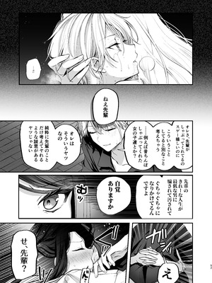 [まろ茶庵 (ゆなまろ)] かくしごと×初デート -デカ女上司と元チャラ男の後輩くん#2-_053_2_052