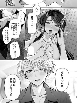 [まろ茶庵 (ゆなまろ)] かくしごと×初デート -デカ女上司と元チャラ男の後輩くん#2-_057_2_056