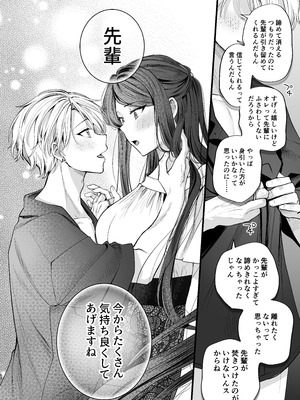 [まろ茶庵 (ゆなまろ)] かくしごと×初デート -デカ女上司と元チャラ男の後輩くん#2-_058_2_057