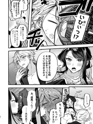 [まろ茶庵 (ゆなまろ)] かくしごと×初デート -デカ女上司と元チャラ男の後輩くん#2-_068_2_067