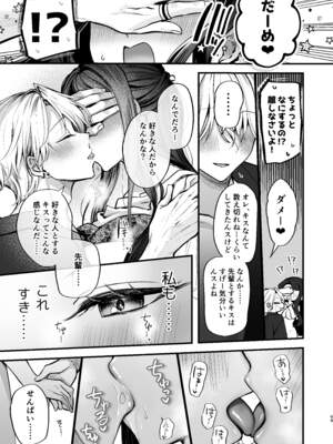 [まろ茶庵 (ゆなまろ)] かくしごと×初デート -デカ女上司と元チャラ男の後輩くん#2-_069_2_068