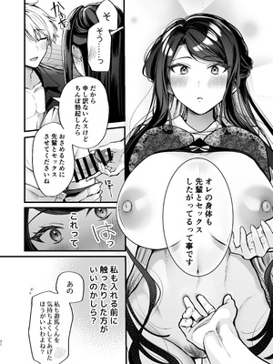 [まろ茶庵 (ゆなまろ)] かくしごと×初デート -デカ女上司と元チャラ男の後輩くん#2-_072_2_071