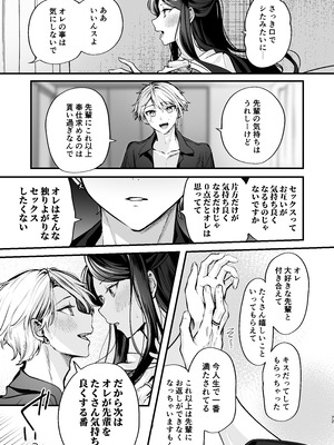 [まろ茶庵 (ゆなまろ)] かくしごと×初デート -デカ女上司と元チャラ男の後輩くん#2-_073_2_072
