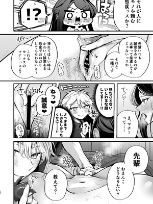 [まろ茶庵 (ゆなまろ)] かくしごと×初デート -デカ女上司と元チャラ男の後輩くん#2-_078_2_077