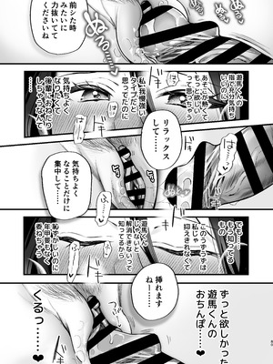 [まろ茶庵 (ゆなまろ)] かくしごと×初デート -デカ女上司と元チャラ男の後輩くん#2-_081_2_080