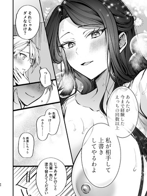 [まろ茶庵 (ゆなまろ)] かくしごと×初デート -デカ女上司と元チャラ男の後輩くん#2-_090_2_089