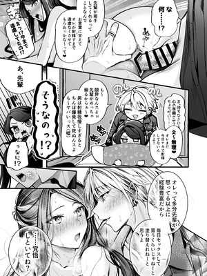 [まろ茶庵 (ゆなまろ)] かくしごと×初デート -デカ女上司と元チャラ男の後輩くん#2-_091_2_090