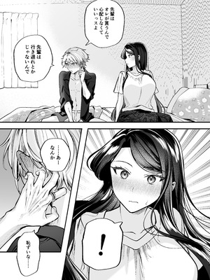 [まろ茶庵 (ゆなまろ)] かくしごと×初デート -デカ女上司と元チャラ男の後輩くん#2-_111_2_110