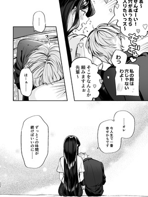 [まろ茶庵 (ゆなまろ)] かくしごと×初デート -デカ女上司と元チャラ男の後輩くん#2-_112_2_111