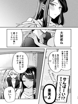 [まろ茶庵 (ゆなまろ)] かくしごと×初デート -デカ女上司と元チャラ男の後輩くん#2-_113_2_112